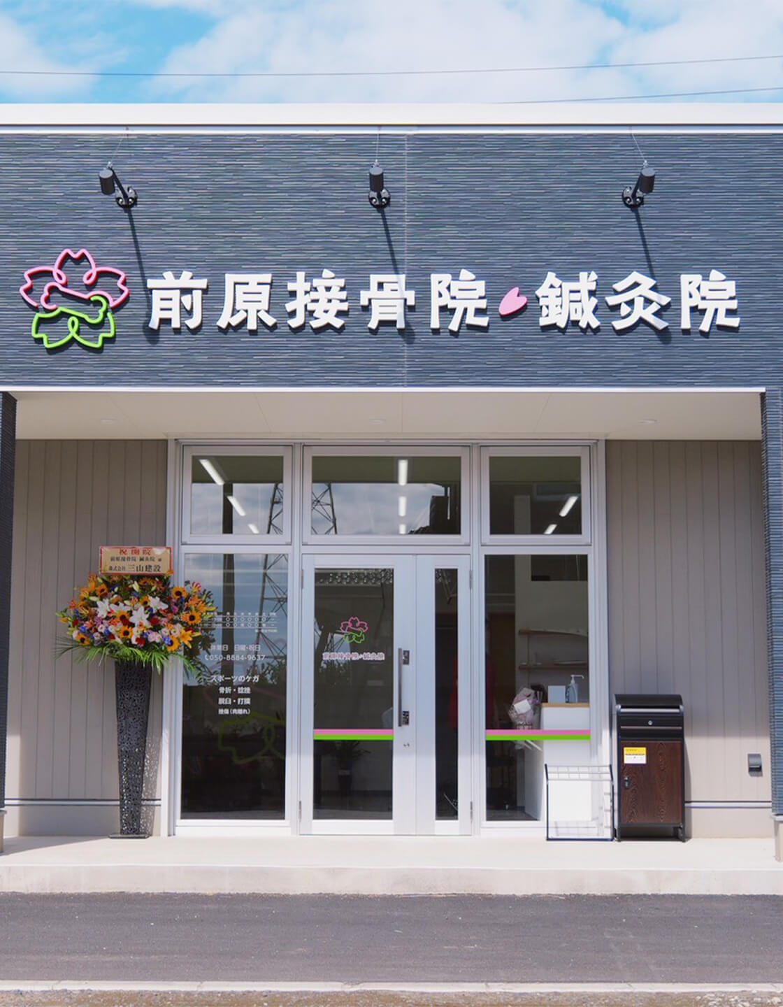 クリニック外観