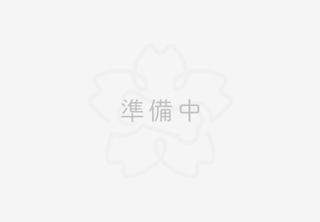 準備中