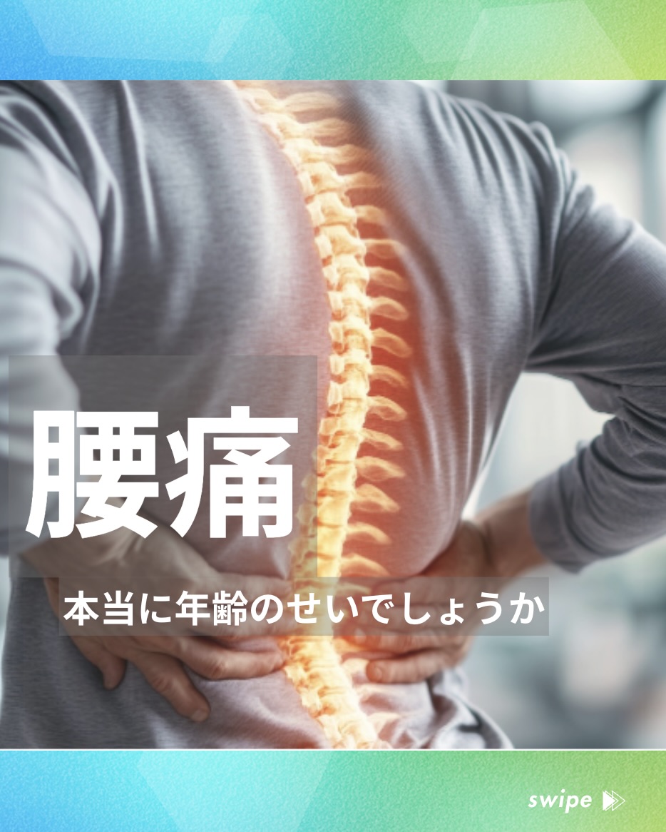 📝頑固な腰痛でお悩みの方へ