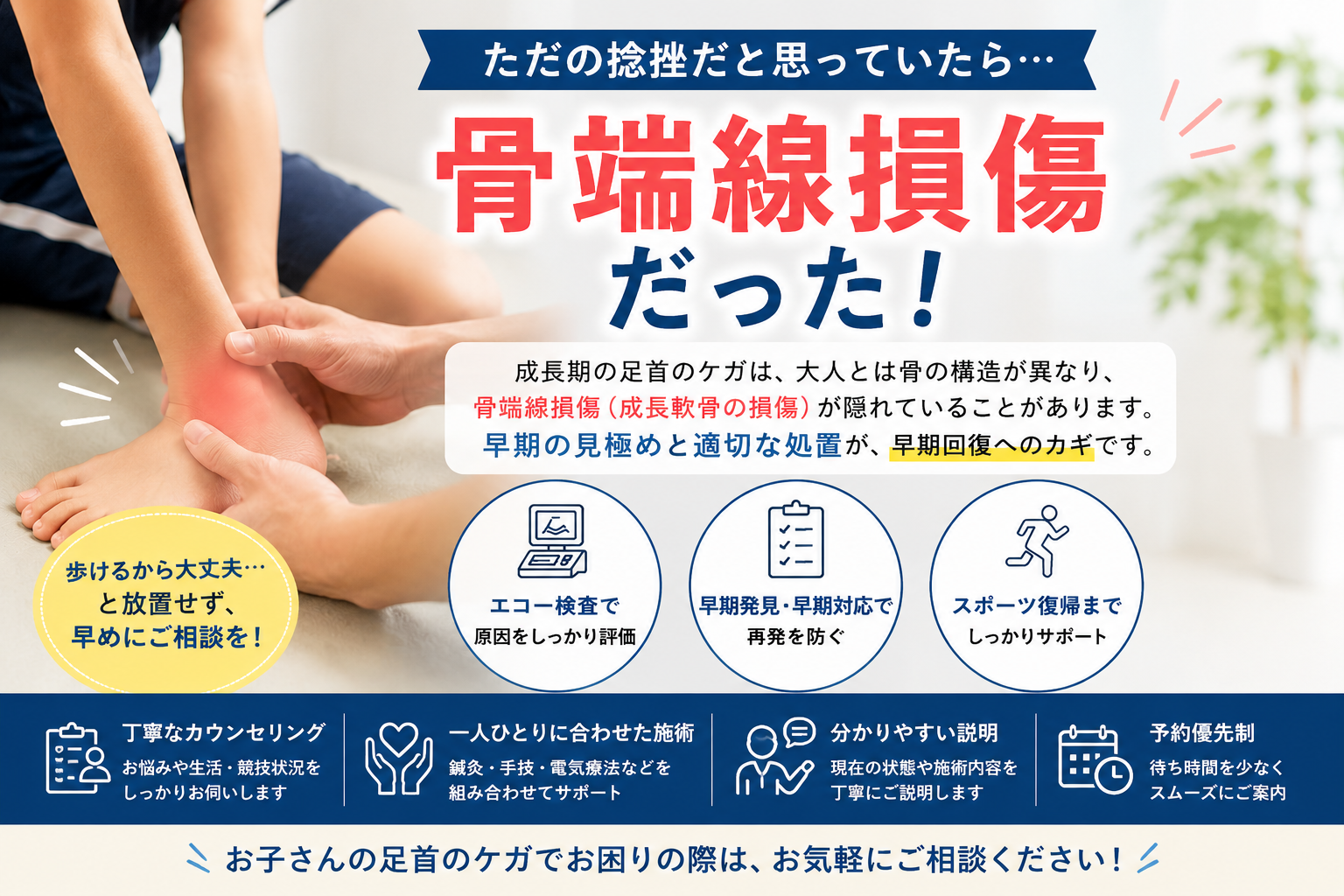 「ただの捻挫」だと思っていたら骨端線損傷だった…子どもの足首のケガで注意したいポイント
