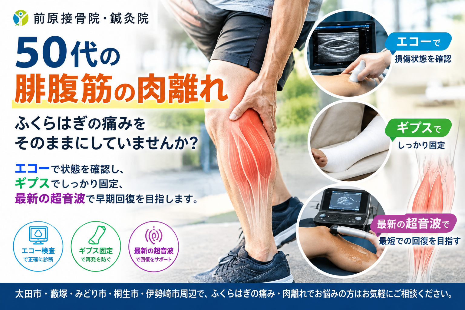 50代の腓腹筋の肉離れ｜ふくらはぎの痛みをそのままにしていませんか？
